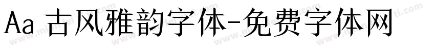 Aa 古风雅韵字体字体转换